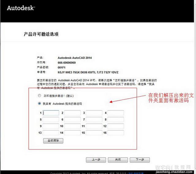 Autocad2014安装教程图文详细介绍13