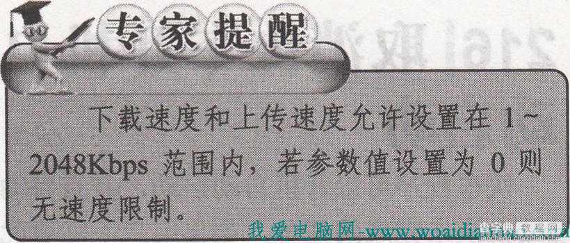 如何限制快车的下载调整上传或下载速度3