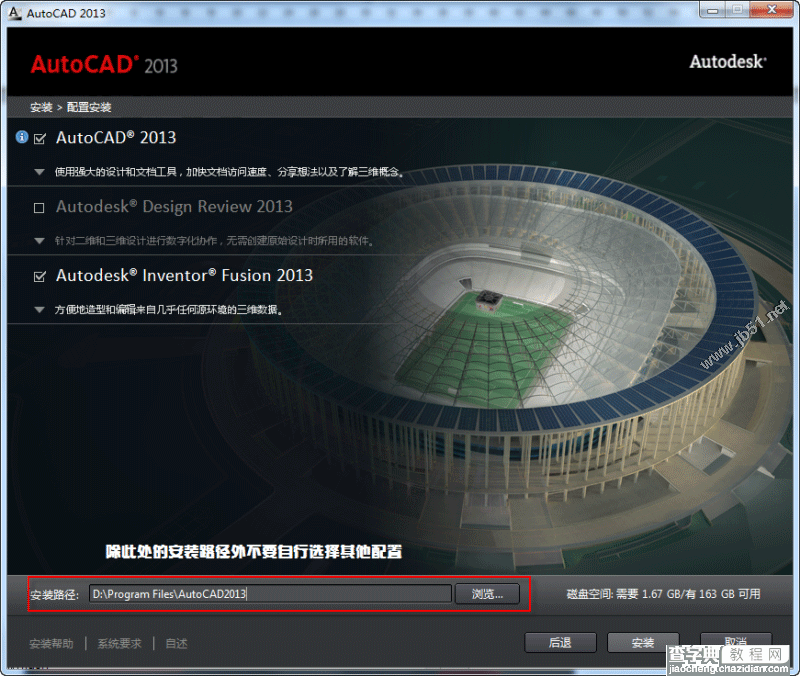 Autocad2013中文版安装注册激活教程(图文)5