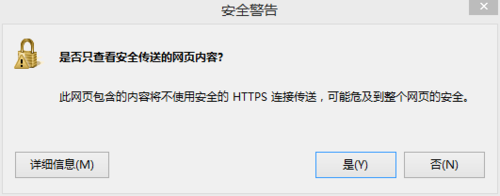 浏览器打开淘宝网页弹出安全的https警告怎么办?1