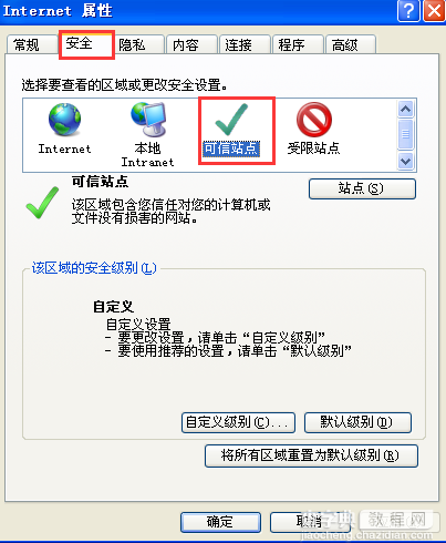 IE一直提示打开页面遇到当前网页正在试图打开你的受信任的站点的图文解决办法3