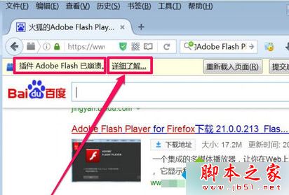火狐浏览器提示插件Adobe Flash已崩溃的解决方法1
