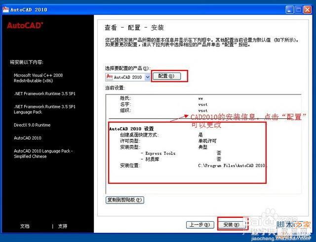 AutoCAD2010安装图文教程7