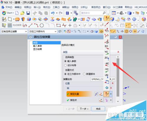 UG10.0怎么使用GC工具箱压缩弹簧模型?3