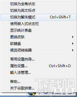 谷歌拼音输入法怎么打繁体字在繁体中文和简体中文间切换1