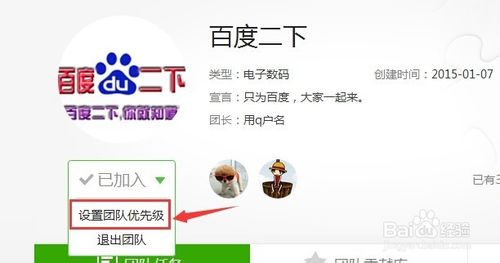 百度知道怎么设置芝麻团团队优先级别？10