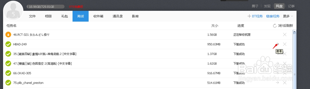 115网盘怎么看片 用115网盘离线下载BT种子在线观看视频5