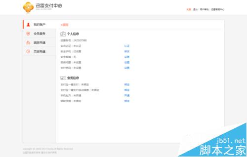 2015迅雷自动续费该怎么办？迅雷取消自动续费的教程2