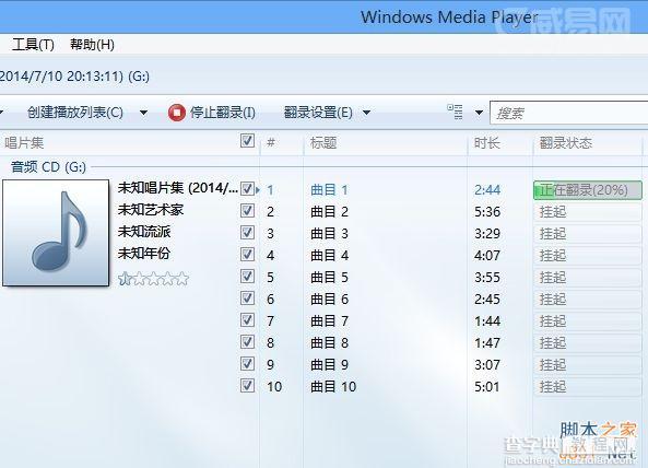 Windows Media Player 12将CD转成MP3的方法2