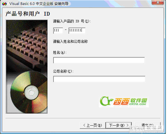 VB6.0中文企业版安装图文教程5
