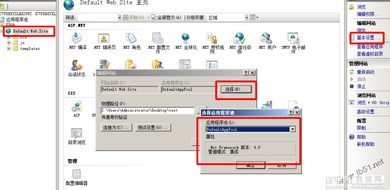 asp.net在iis7中更改网站的.net framework框架版本的方法(图)2