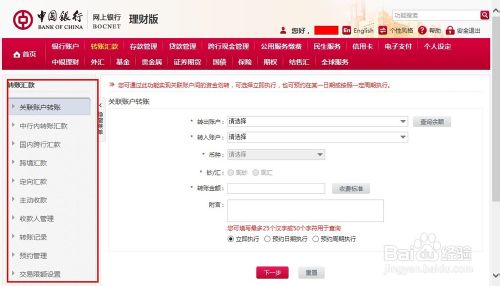 中国银行网上银行怎么用具体操作流程图解5