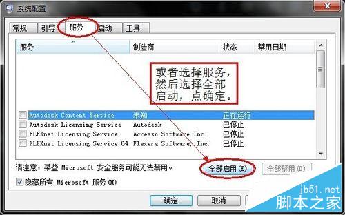 打开CAD2012出现闪退问题的解决方法5