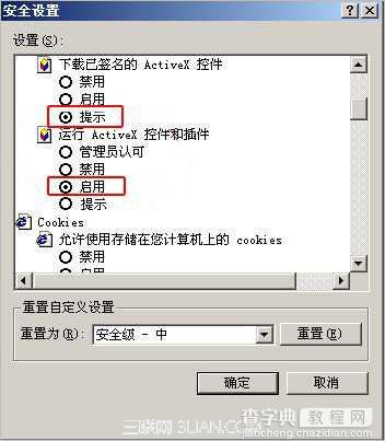 解决财付通安全控件无法安装或安装后不能正常使用问题5