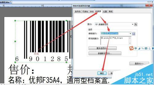 BarTender条码打印软件怎么导入EXCEL表格打印?8