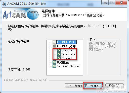 ArtCAM 2011中文版安装破解图文详细教程(附下载地址)7