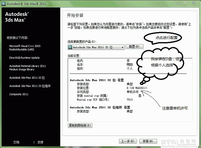3dmax2011(3dsmax2011) 官方中文版安装图文教程附破解注册方法7