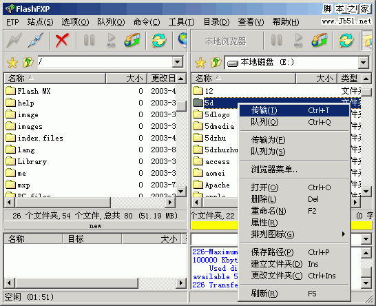 FlashFXP ftp上传下载软件完整图文教程4