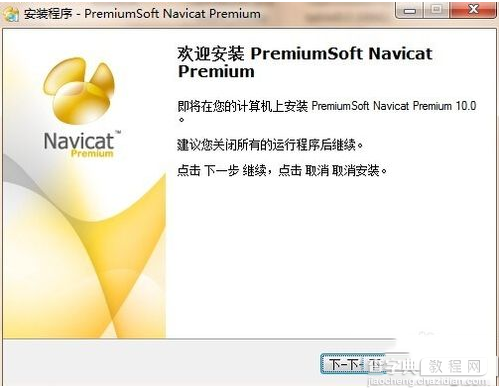 Navicat Premium怎么安装 Navicat Premium安装使用图文教程1