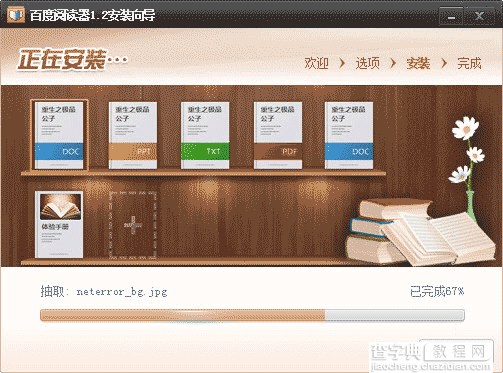 使用百度阅读器查看繁体竖排epub变简体横排的方法3