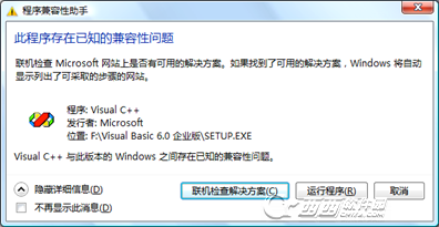 VB6.0中文企业版安装图文教程2