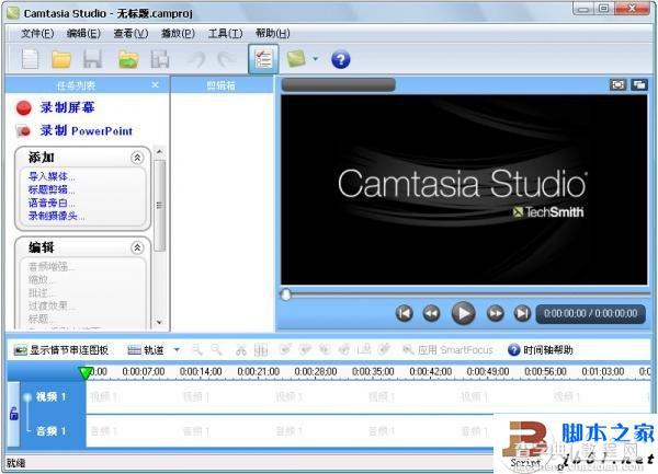 用Camtasia Studio 软件录制屏幕视频的具体步骤(图文教程)1