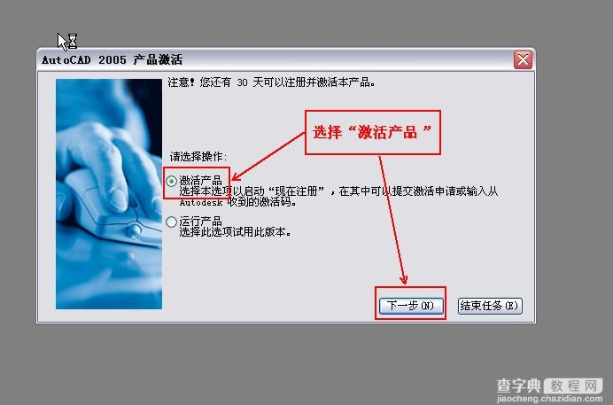 Autocad2005(cad2005)破解版简体中文安装图文教程15