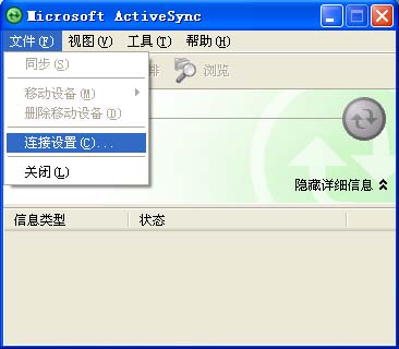 ActiveSync 与 Pocket PC 2003 仿真器 建立同步图文方法1