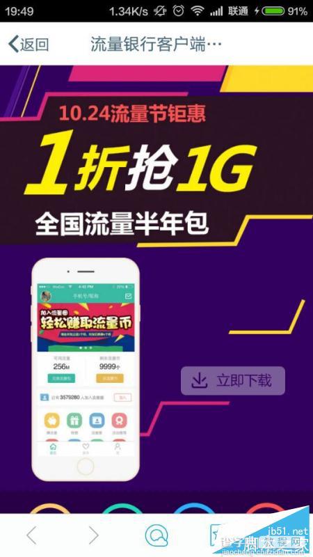中国联通1024流量节:一折抢1G全国流量半年包 仅需10元1