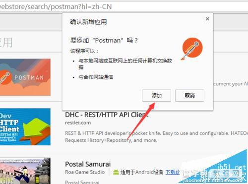 谷歌Chrome浏览器怎么下载安装Postman插件？5