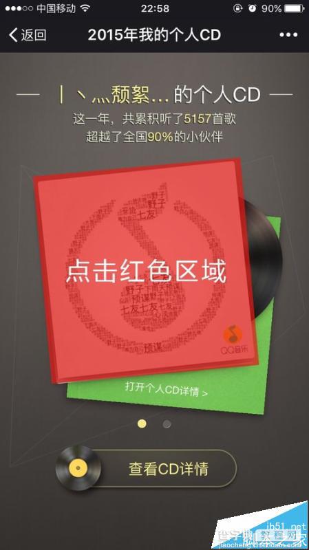QQ音乐怎么制作漂亮的CD封面?3