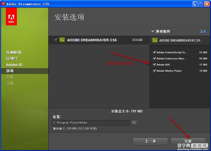 Adobe Dreamweaver CS5 官方中文版安装步骤图文示例7