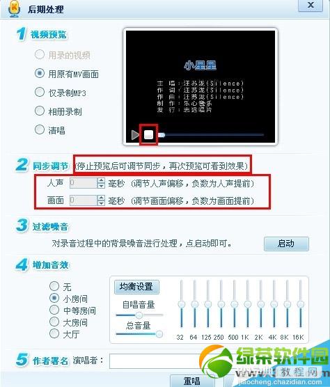 酷我k歌录音延迟声音和伴奏不同步的解决方法1