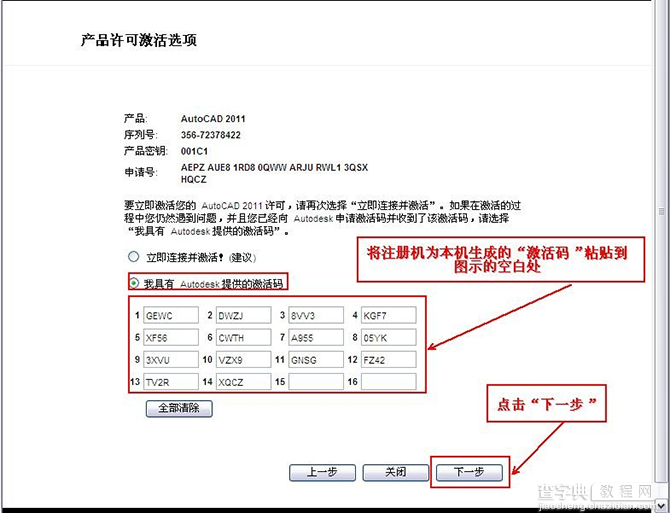 Autocad2011(cad2011)简体中文破解版安装图文教程28