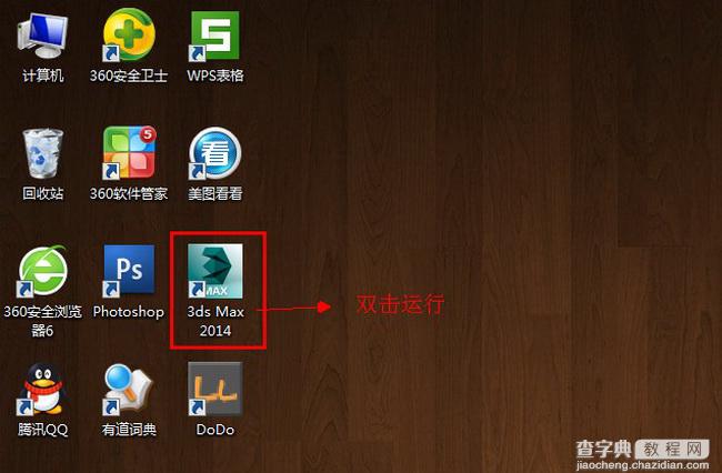 3dmax2014(3dsmax2014)官方简体中文(64位)安装图文教程、破解注册方法10