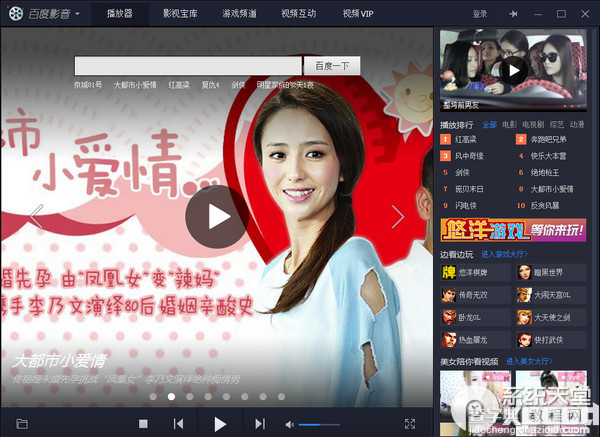 百度影音无法正常启动关机重启也没用的解决方法3