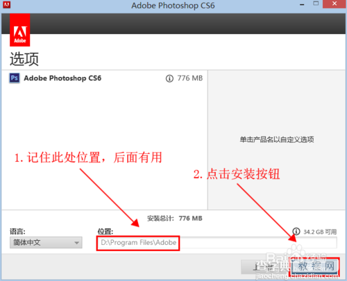 photoshop cs6安装激活图文教程（附序列号文件下载）5