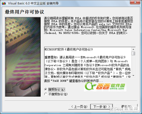 VB6.0中文企业版安装图文教程4