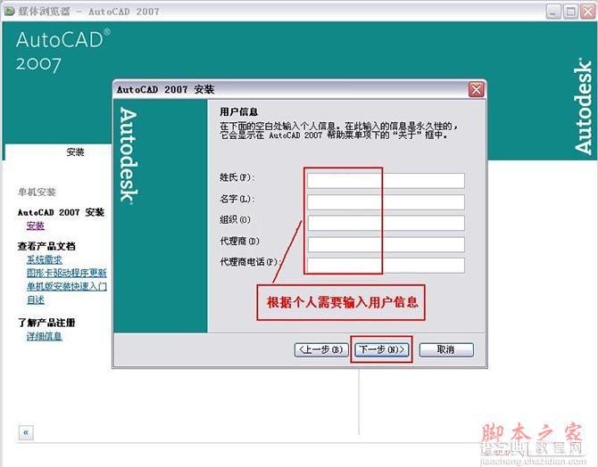 Autocad2007(cad2007)简体中文破解版 安装图文教程 注册破解方法7