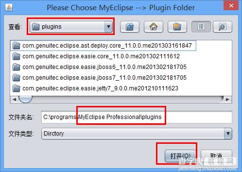 Myeclipse 2013 注册破解详细图文步骤5