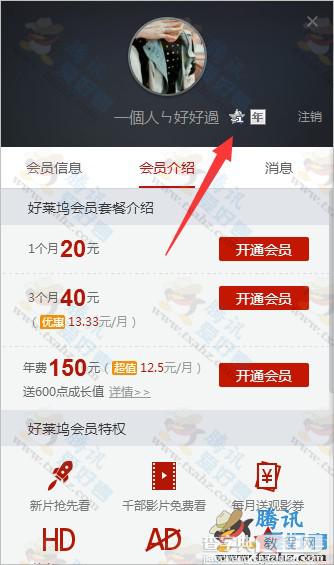 好莱坞会员BUG 卡好莱坞会员图标1988年3月25日到期方法分享3