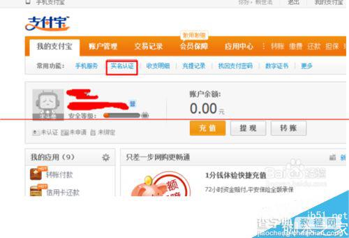 支付宝账户被冻结不能用的最简单快捷的解决办法2