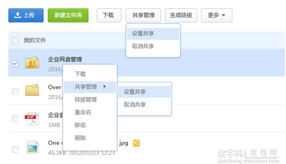 搜狐企业网盘使用方法小结(从基础到高级)7