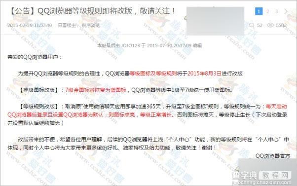 QQ浏览器等级图标及规则改版 1级至7级金图标恢复为蓝图标1