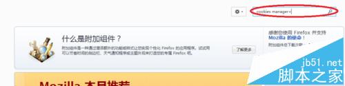 火狐浏览器cookie管理附加组件怎么下载安装?2