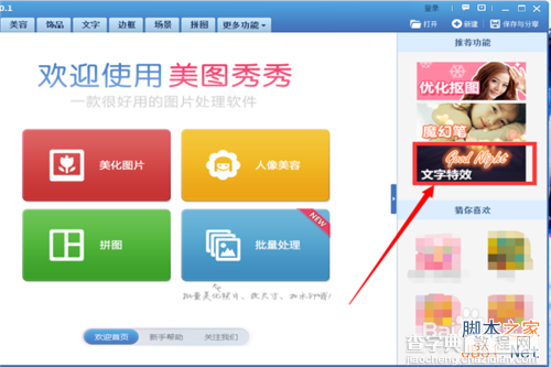 怎样给图片加上艺术文字特效?3