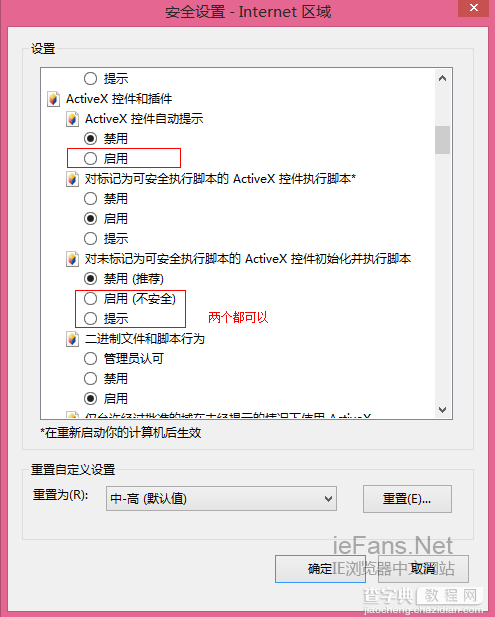 如何才能让IE浏览器安装调用未签名的ActiveX控件2