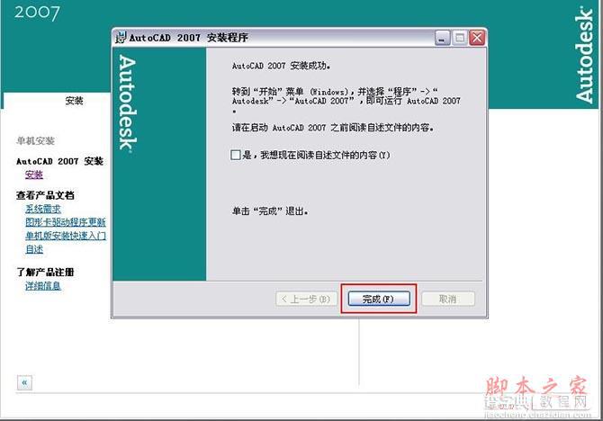 Autocad2007(cad2007)简体中文破解版 安装图文教程 注册破解方法14