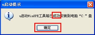u启动Win8PE系统工具箱怎么使用 u启动Win8PE系统工具箱使用图文教程11