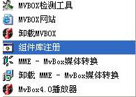 mvbox不能播放怎么办？mvbox无法播放歌曲解决方法2